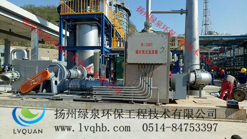 陜西延長(zhǎng)石化煉油VOC廢氣處理工程