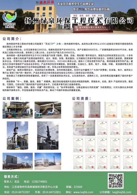 熱烈祝賀：揚(yáng)州綠泉環(huán)保工程技術(shù)有限公司入選行業(yè)首部《中國(guó)工業(yè)涂裝技術(shù)裝備與材料采購(gòu)手冊(cè)》推薦目錄！信息權(quán)威，真實(shí)靠譜，整合資源，便捷采購(gòu)！