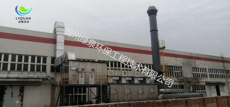 四川川南減震器集團有限公司VOCs吸附處理設(shè)備