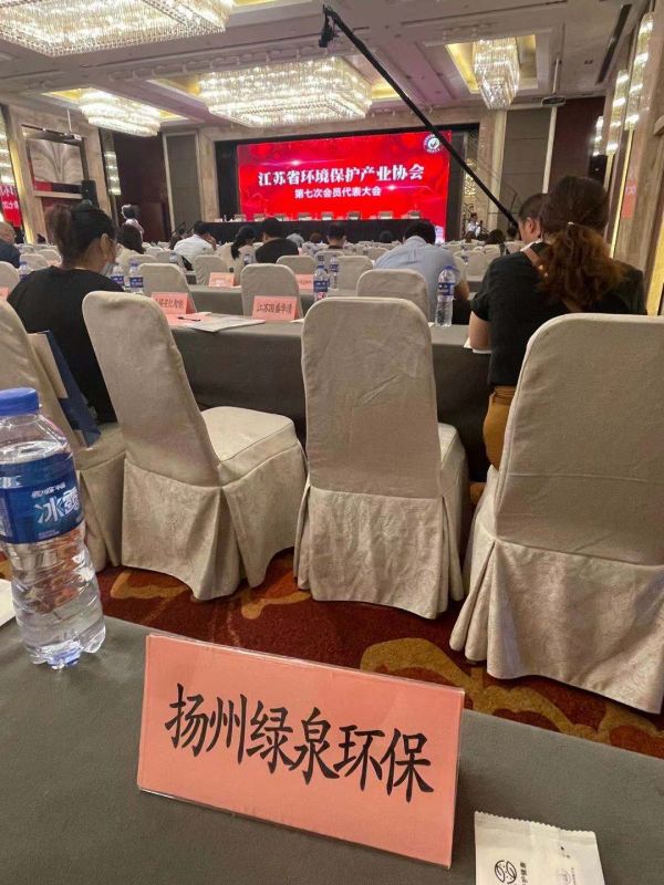 江蘇省環(huán)境保護產業(yè)協會第七次會員代表大會圓 滿成功