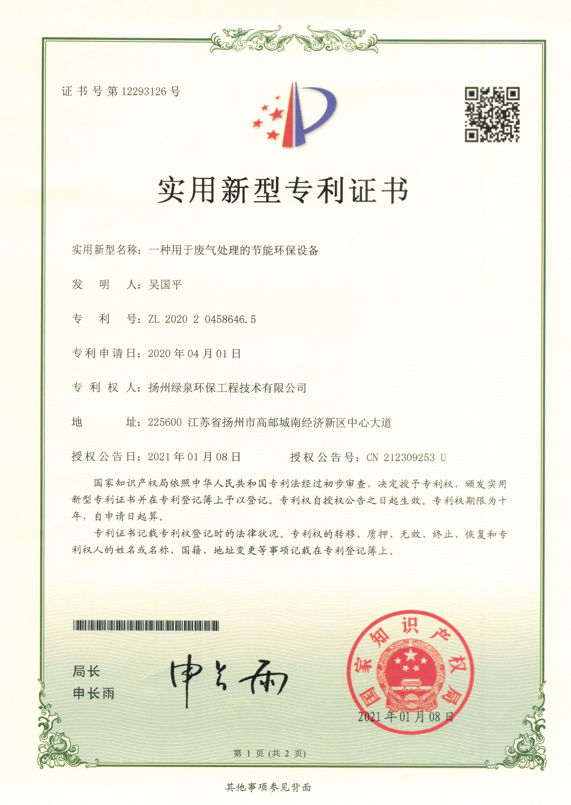 用于廢氣處理的節(jié)能環(huán)保設(shè)備