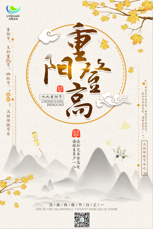 雙九重陽數(shù)，三秋萬實(shí)成；愿有人陪你登高，伴你到老