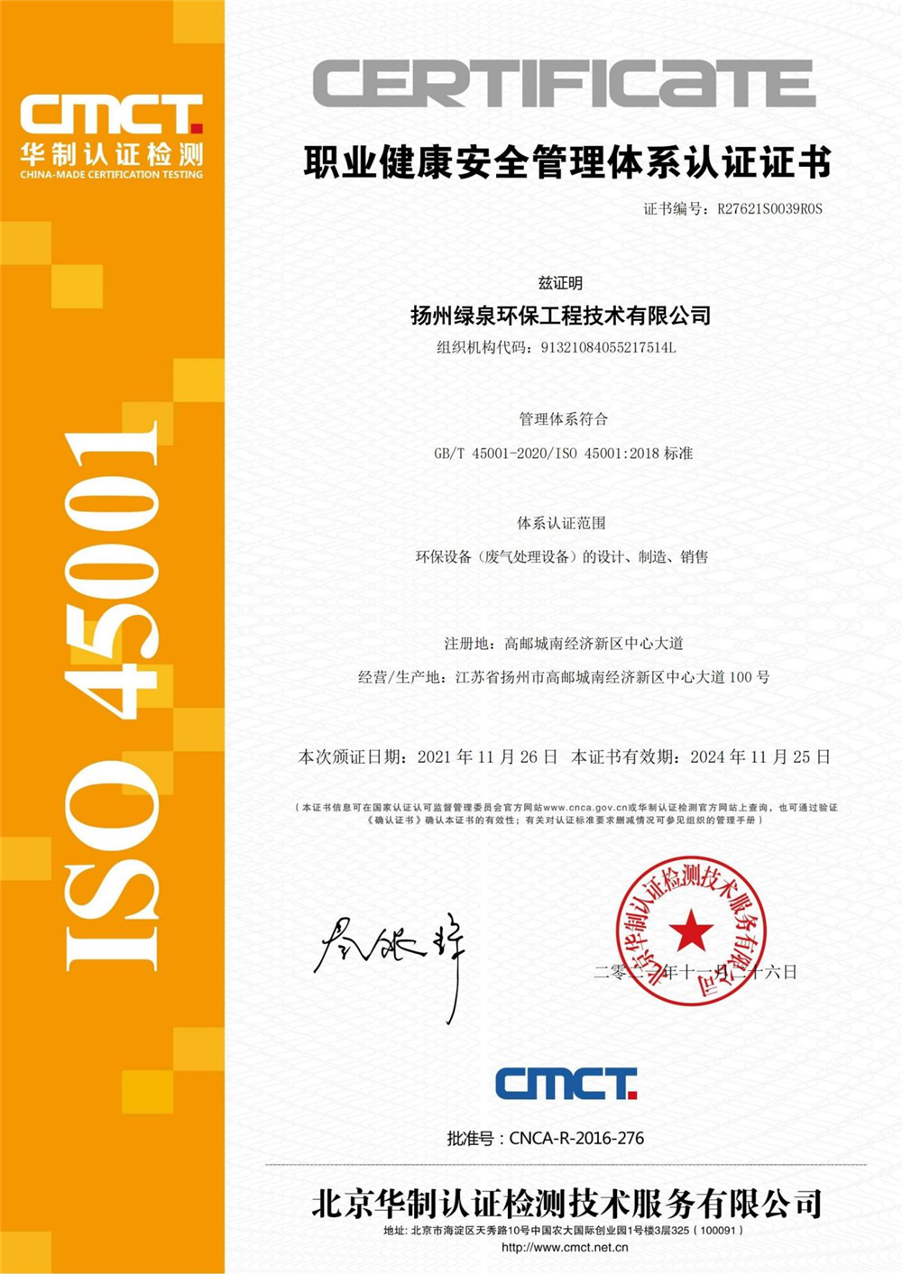 職業(yè)健康安全管理證書