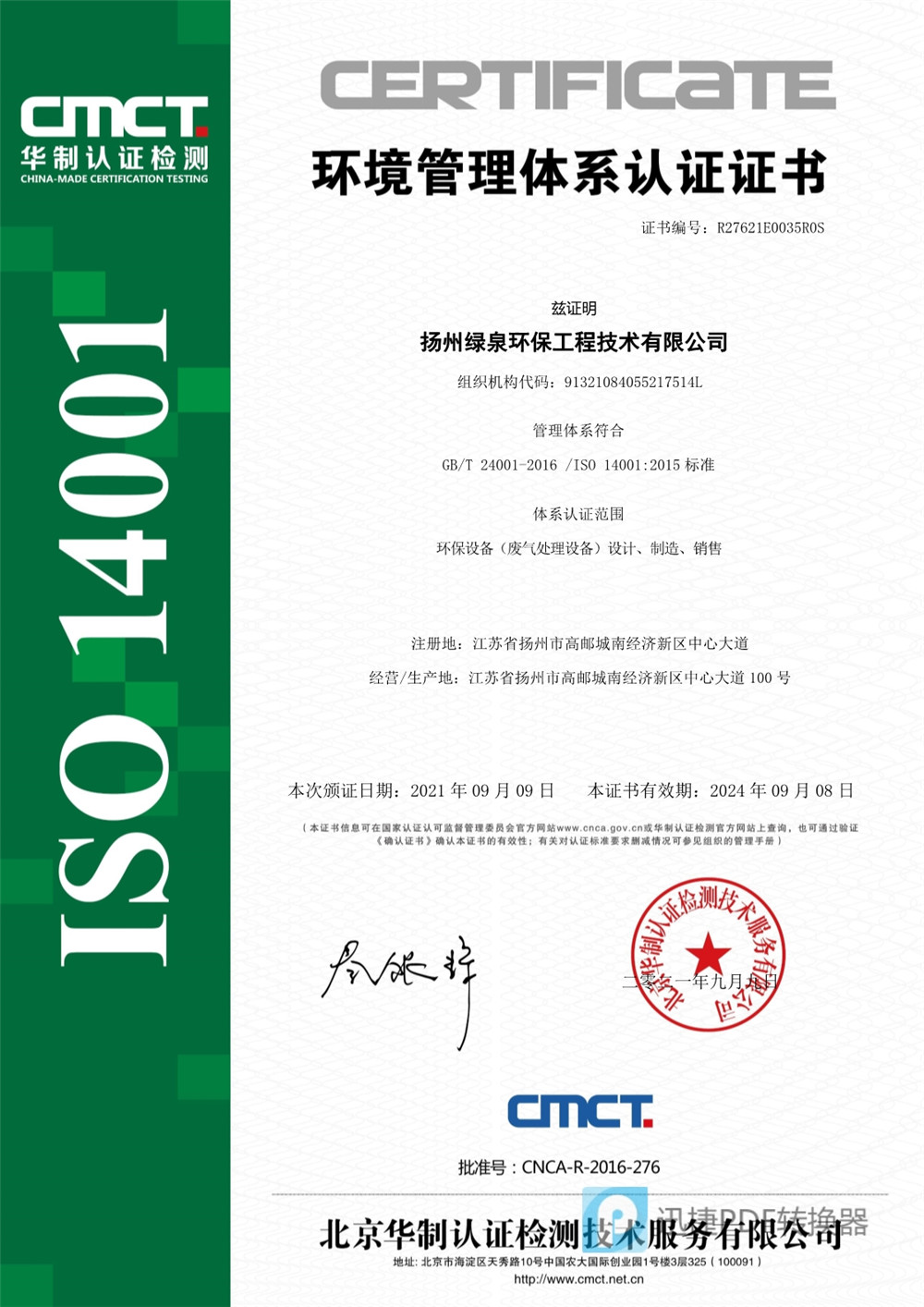 環(huán)境管理體系證書
