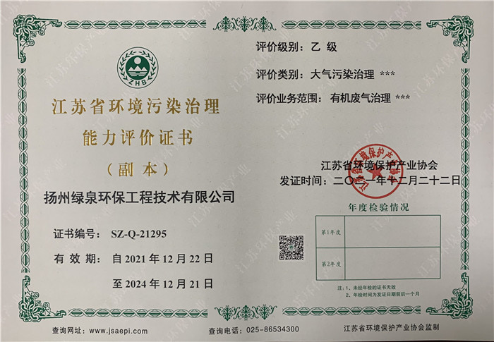 江蘇省環(huán)境污染治理資質(zhì)證書