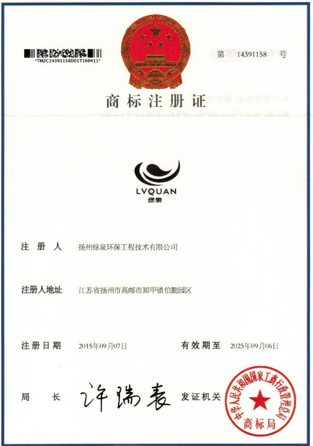 商標(biāo)注冊(cè)證書