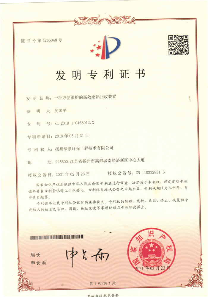 發(fā)明專利：一種方便維護(hù)的高效余熱回收裝置
