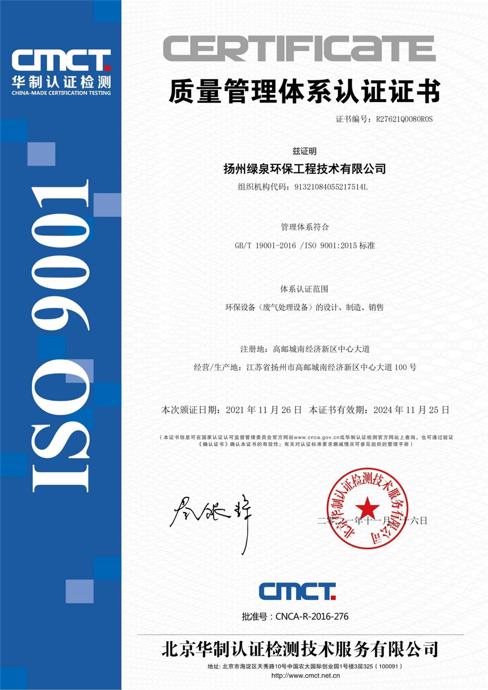 質(zhì)量管理體系證書