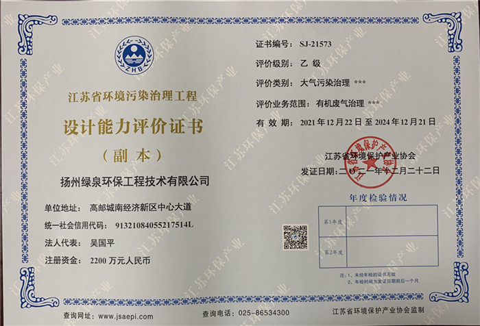 江蘇省環(huán)境污染治理工程設(shè)計(jì)證書