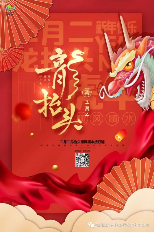 二月二龍?zhí)ь^，拿岀好勁頭，不負(fù)好年頭，幸福有奔頭！