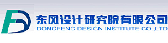 東風(fēng)設(shè)計(jì)研究院有限公司