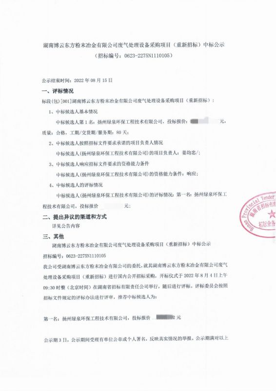 中標(biāo)喜報！