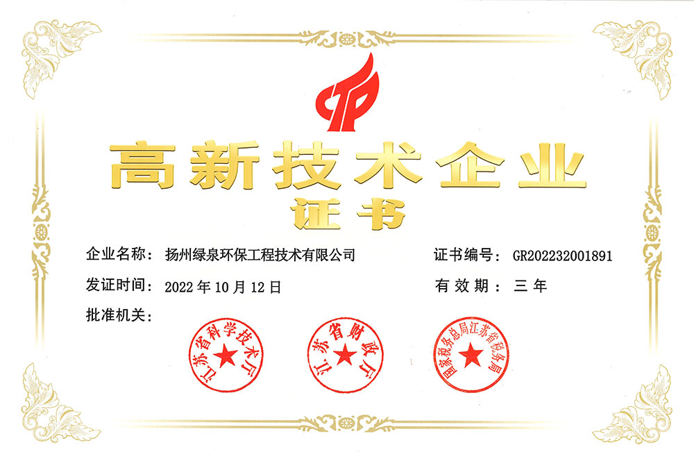 高新技術(shù)企業(yè)證書(shū)