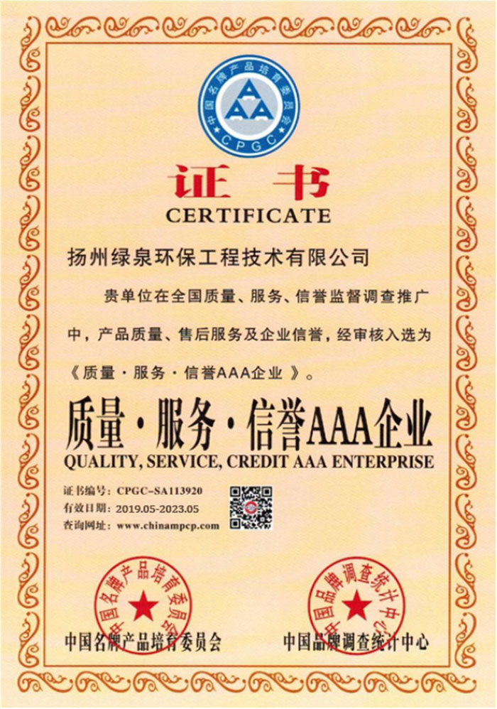 AAA企業(yè)證書