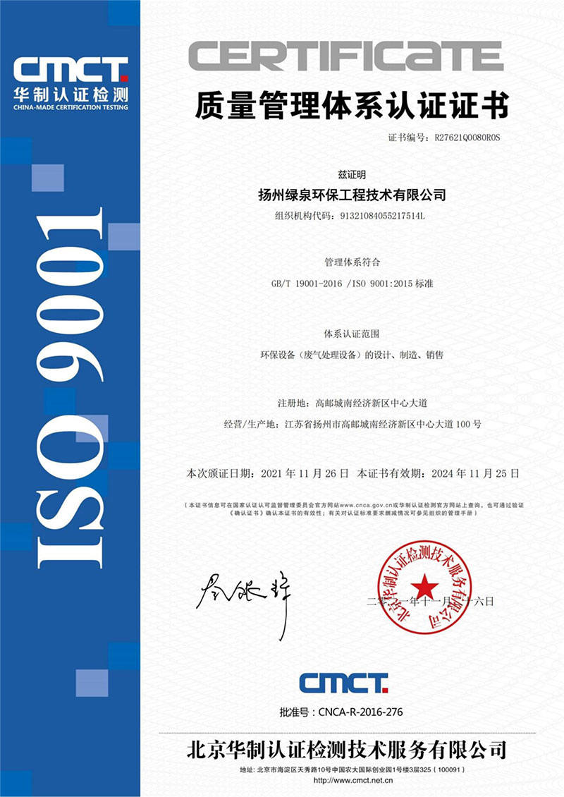 質(zhì)量管理體系認(rèn)證證書