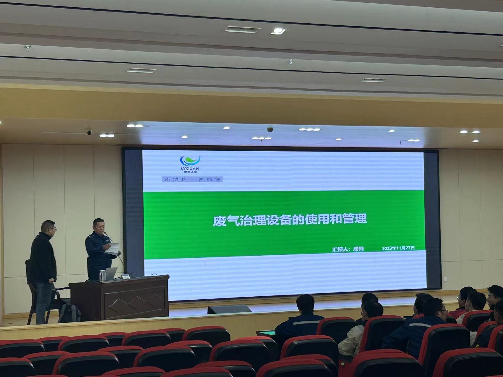 上海振華重工股份有限公司VOCs工程設備維護及保養(yǎng)培訓會議