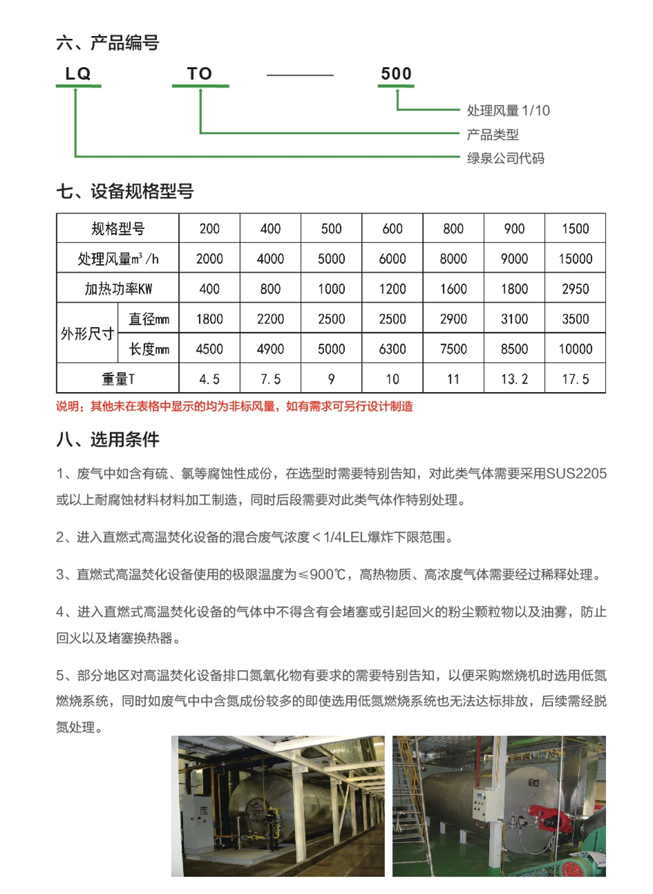 LQ-TO直燃式高溫焚化設(shè)備_副本