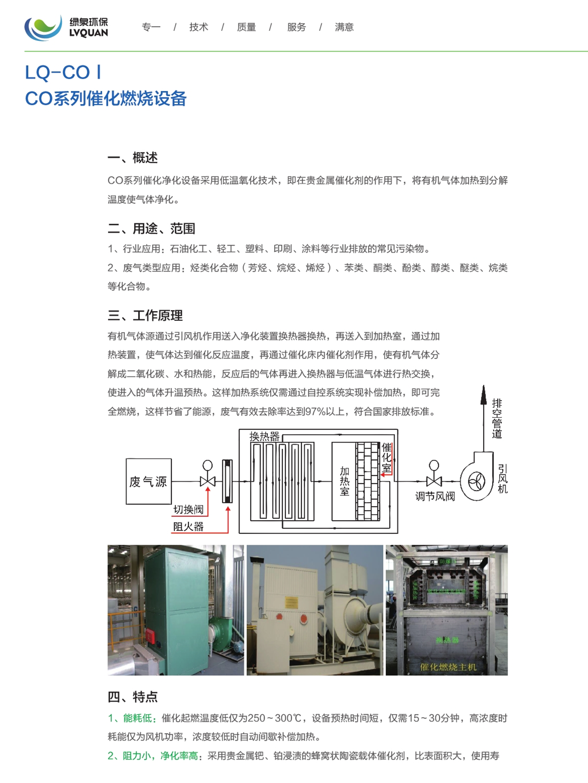 LQ-COⅠ催化燃燒設備Ⅰ1