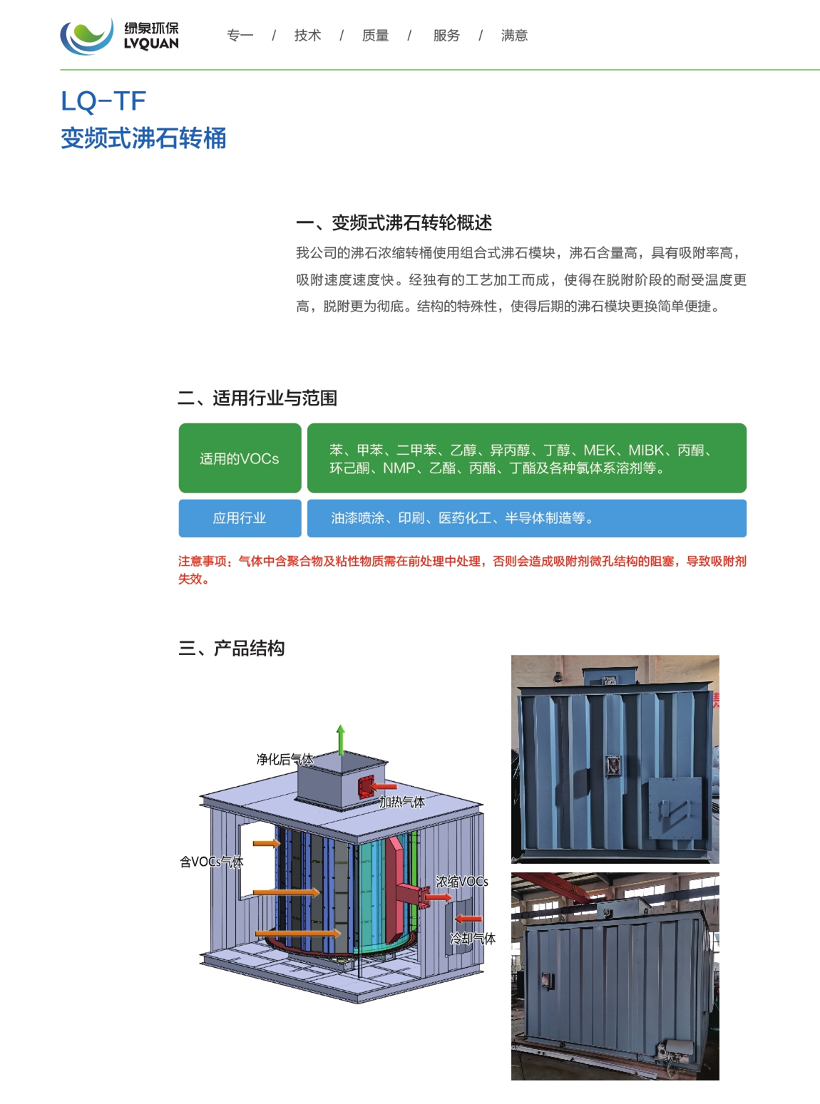 LQ-TF變頻式沸石轉(zhuǎn)桶_1