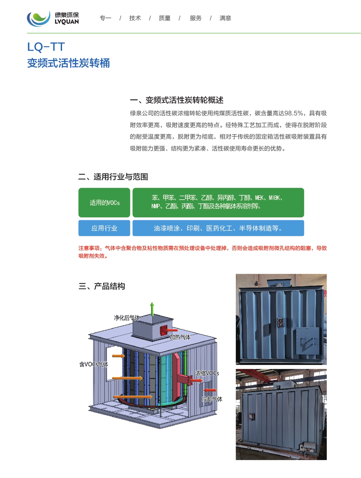 LQ-TT變頻式活性炭轉(zhuǎn)桶_1