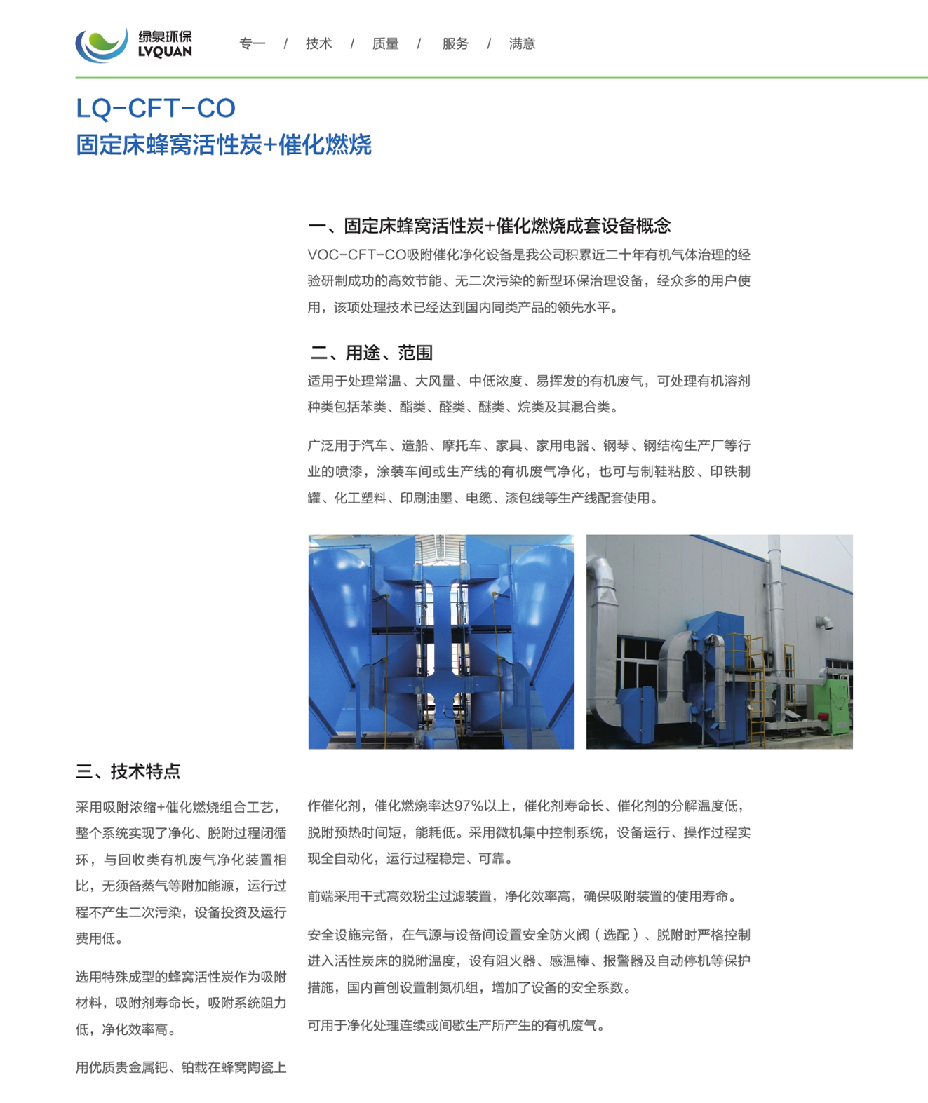 11LQ-CFT-CO固定床蜂窩活性炭+催化燃燒_副本