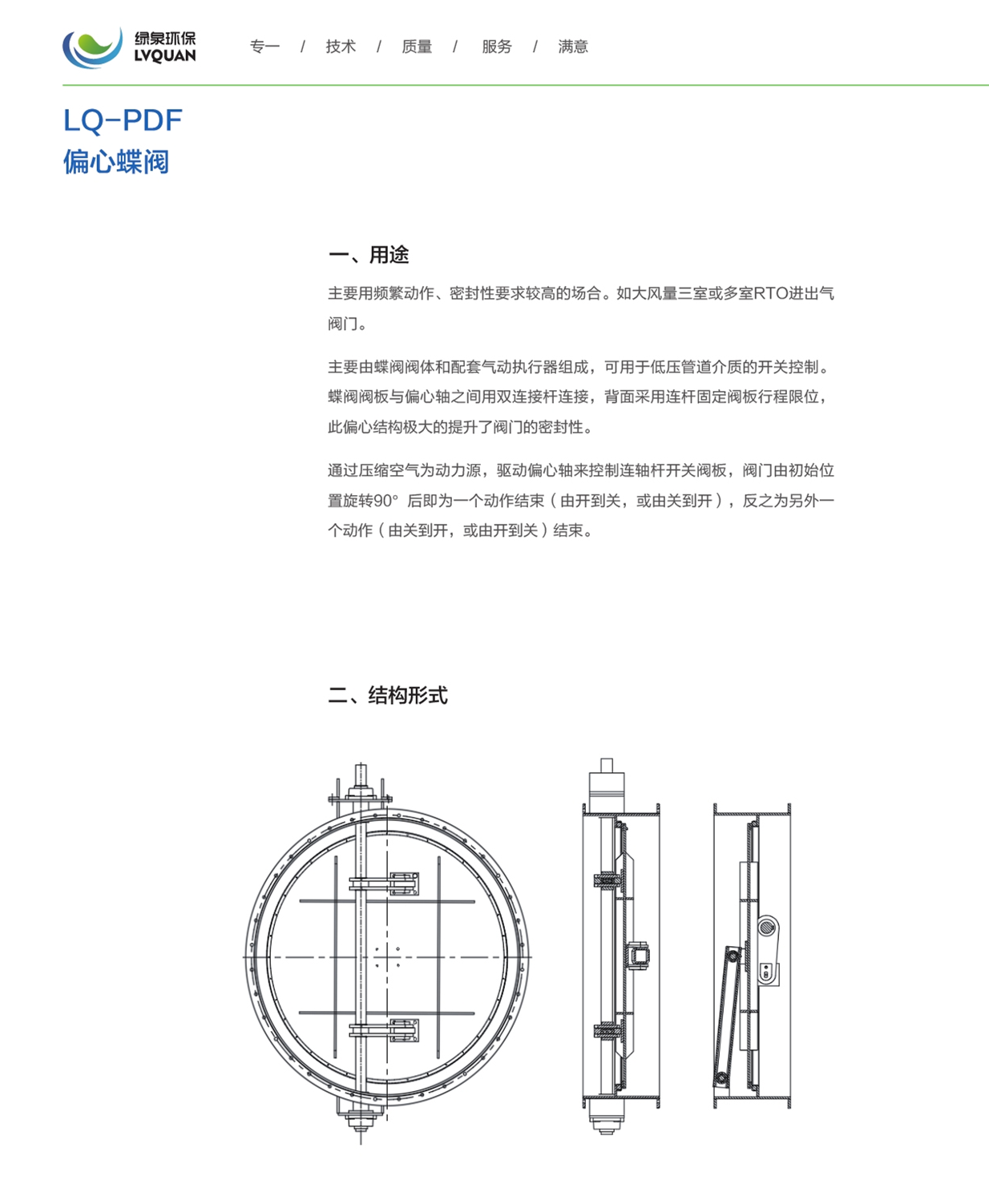 11LQ-PDF偏心蝶閥_副本