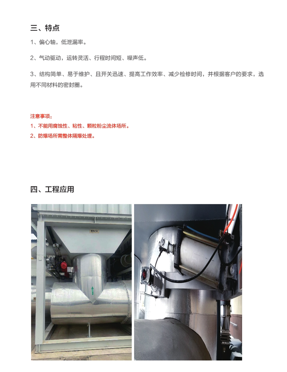LQ-PDF偏心蝶閥_副本