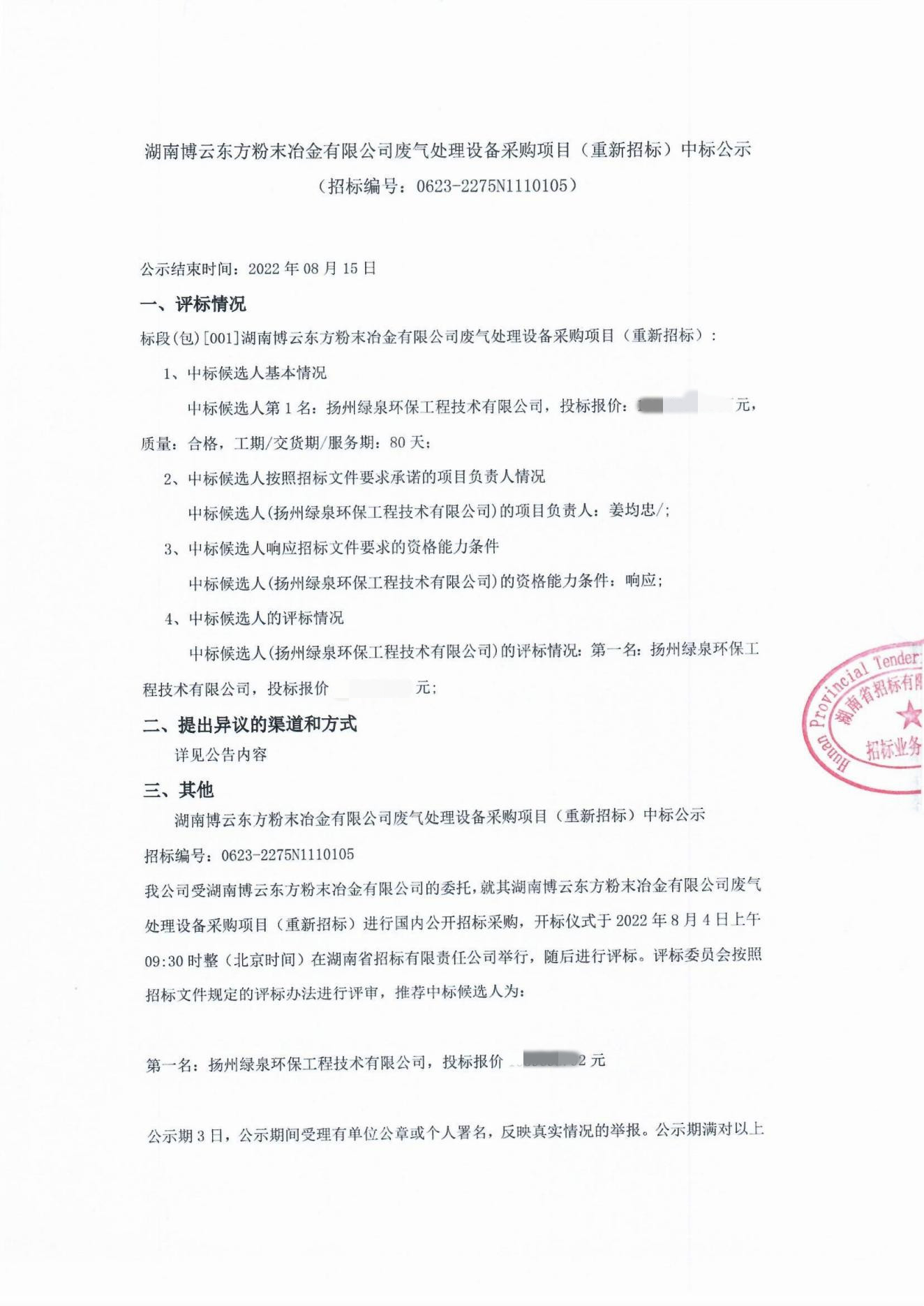 中標(biāo)公示_00